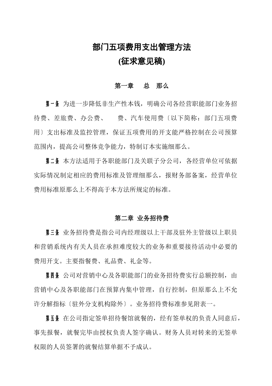 部门五项费用支出管理办法_第1页
