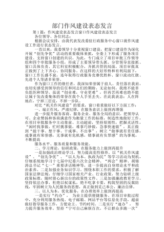 部门作风建设表态发言