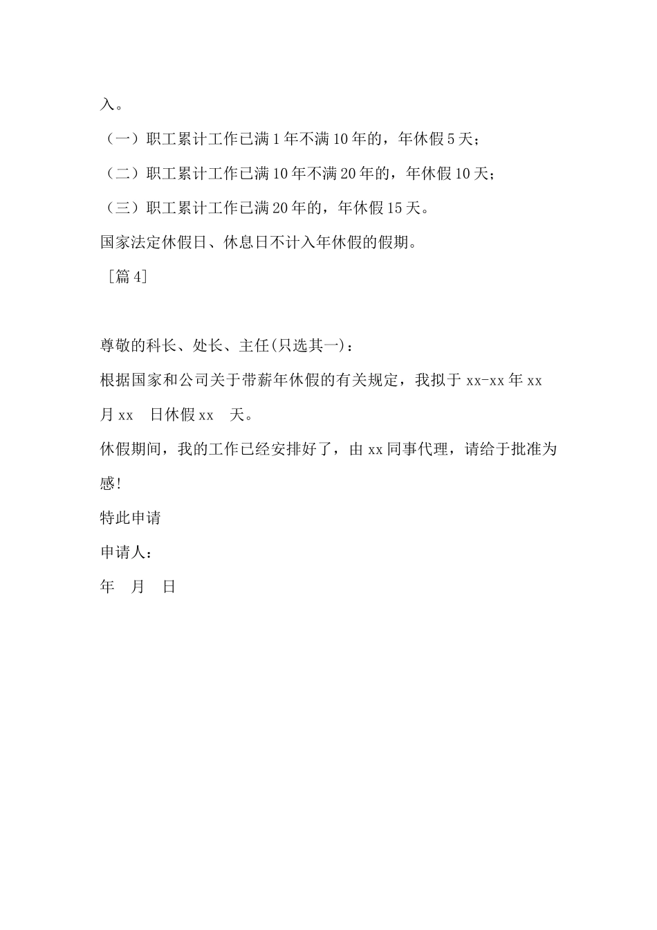 部门休假申请书范文_第3页