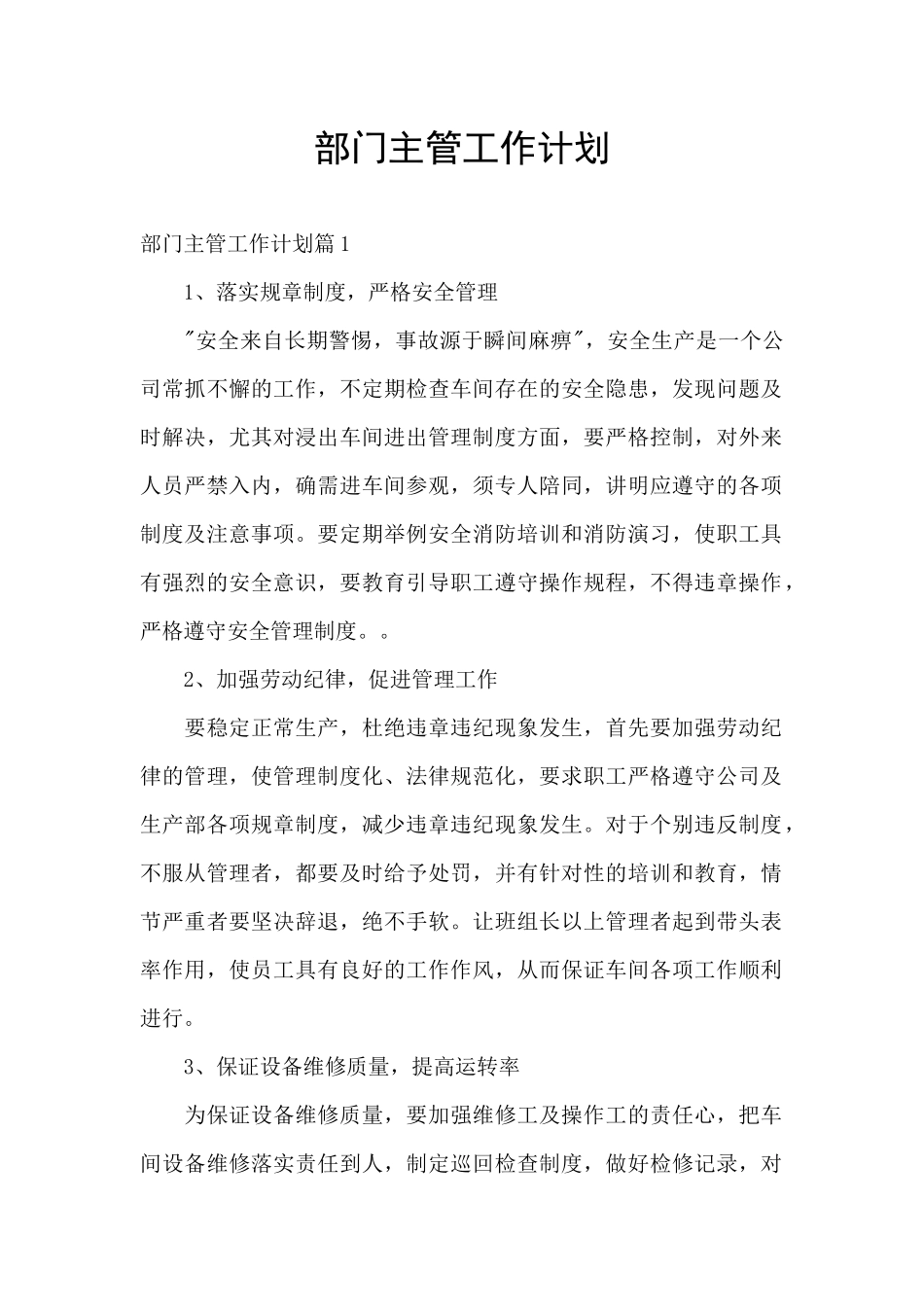 部门主管工作计划_第1页