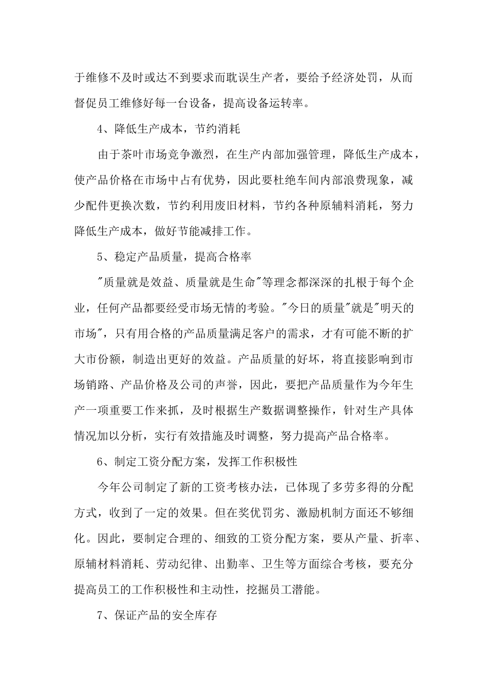 部门主管工作计划_第2页