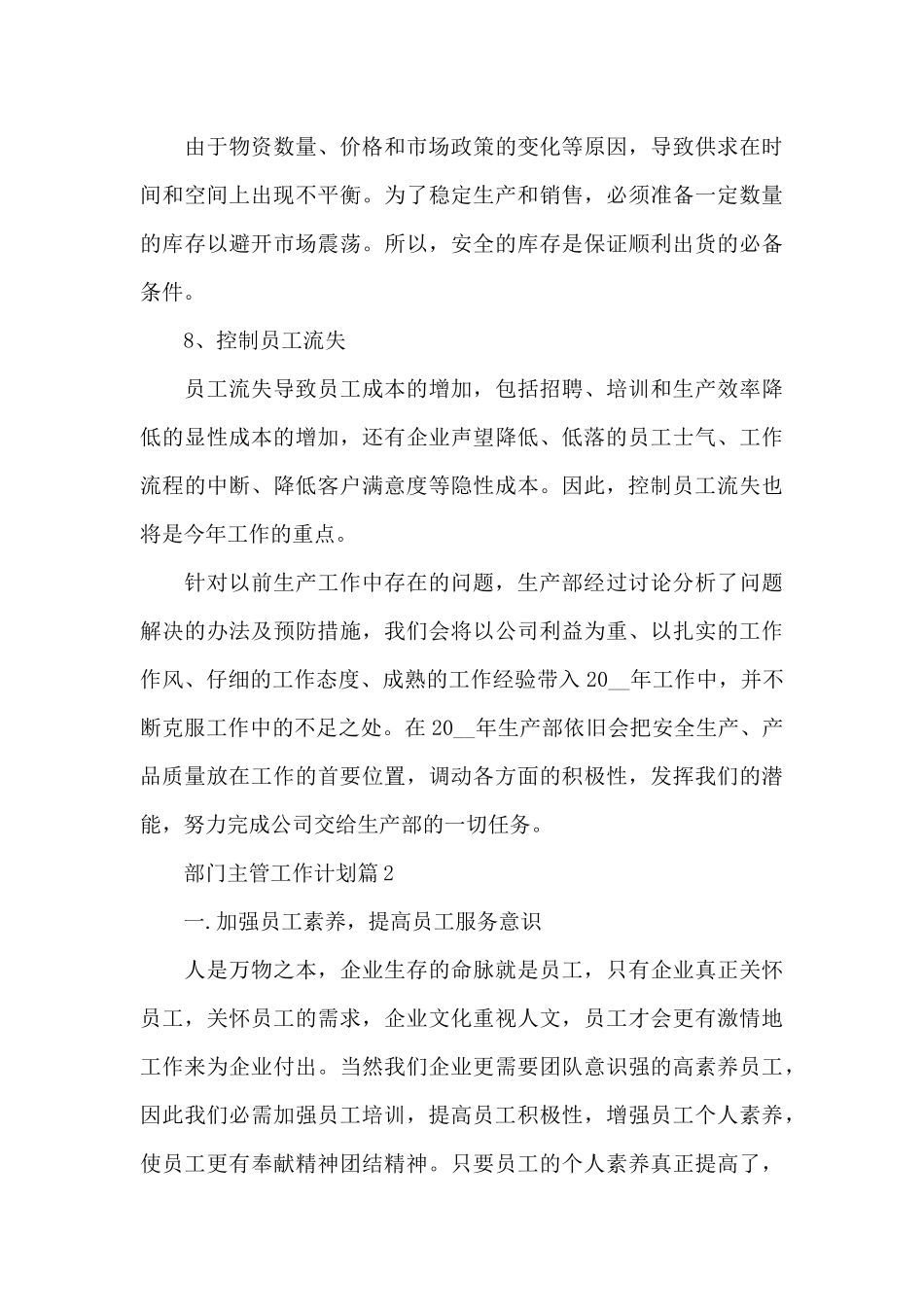 部门主管工作计划_第3页