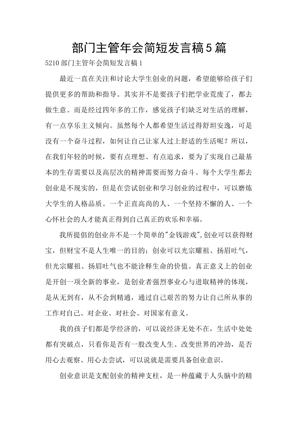 部门主管年会简短发言稿5篇_第1页