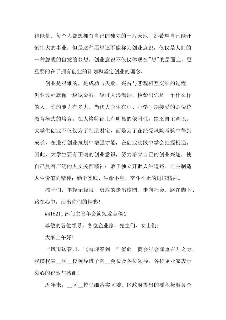 部门主管年会简短发言稿5篇_第2页