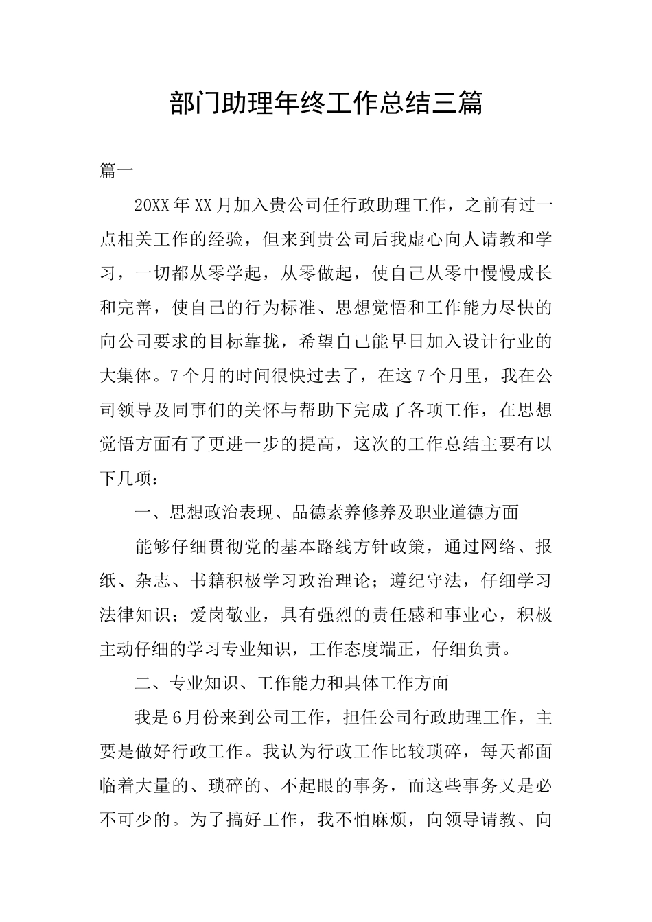 部门助理年终工作总结三篇_第1页