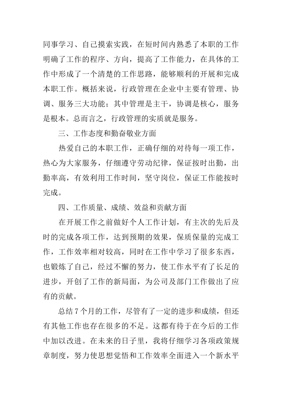 部门助理年终工作总结三篇_第2页