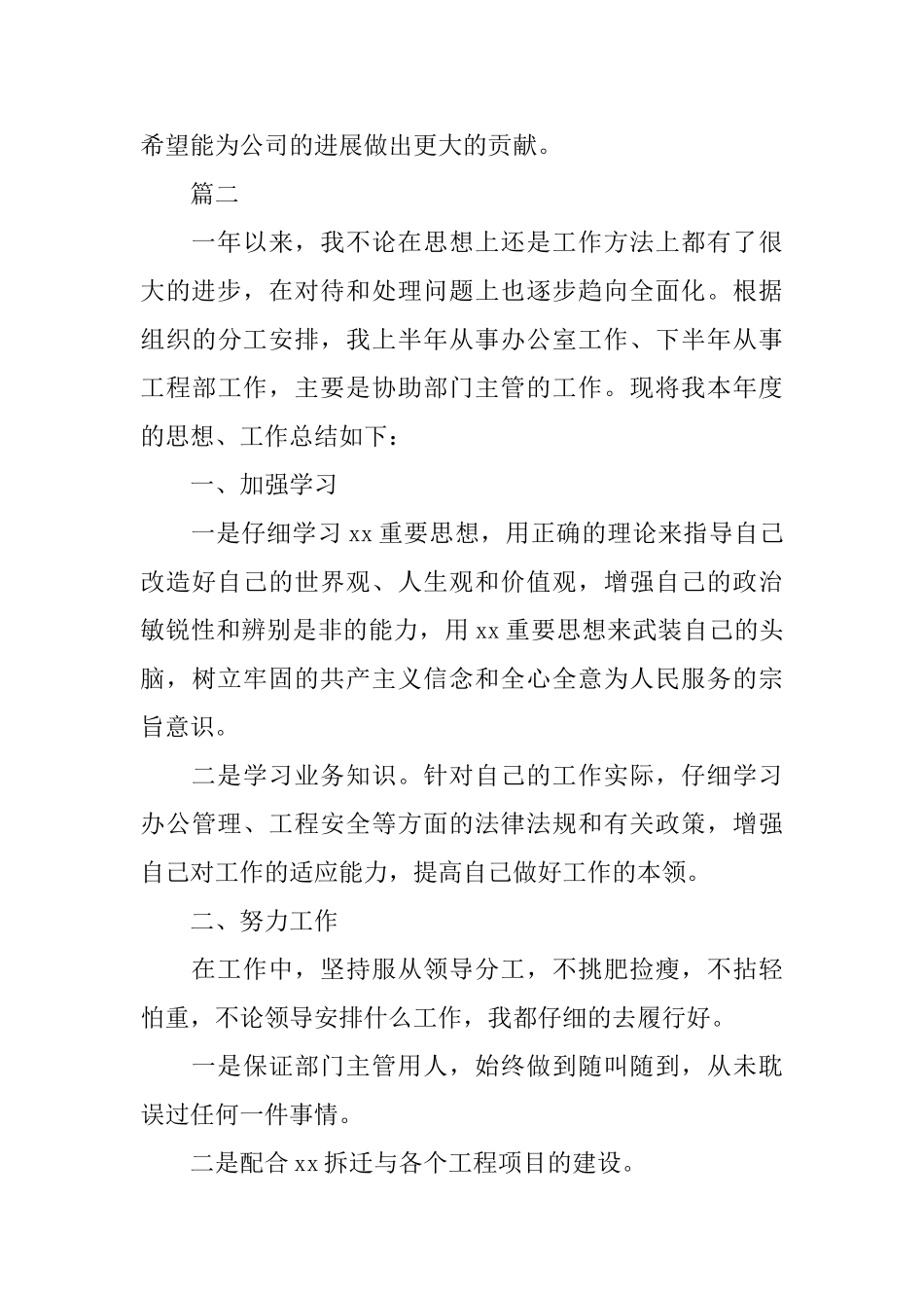 部门助理年终工作总结三篇_第3页
