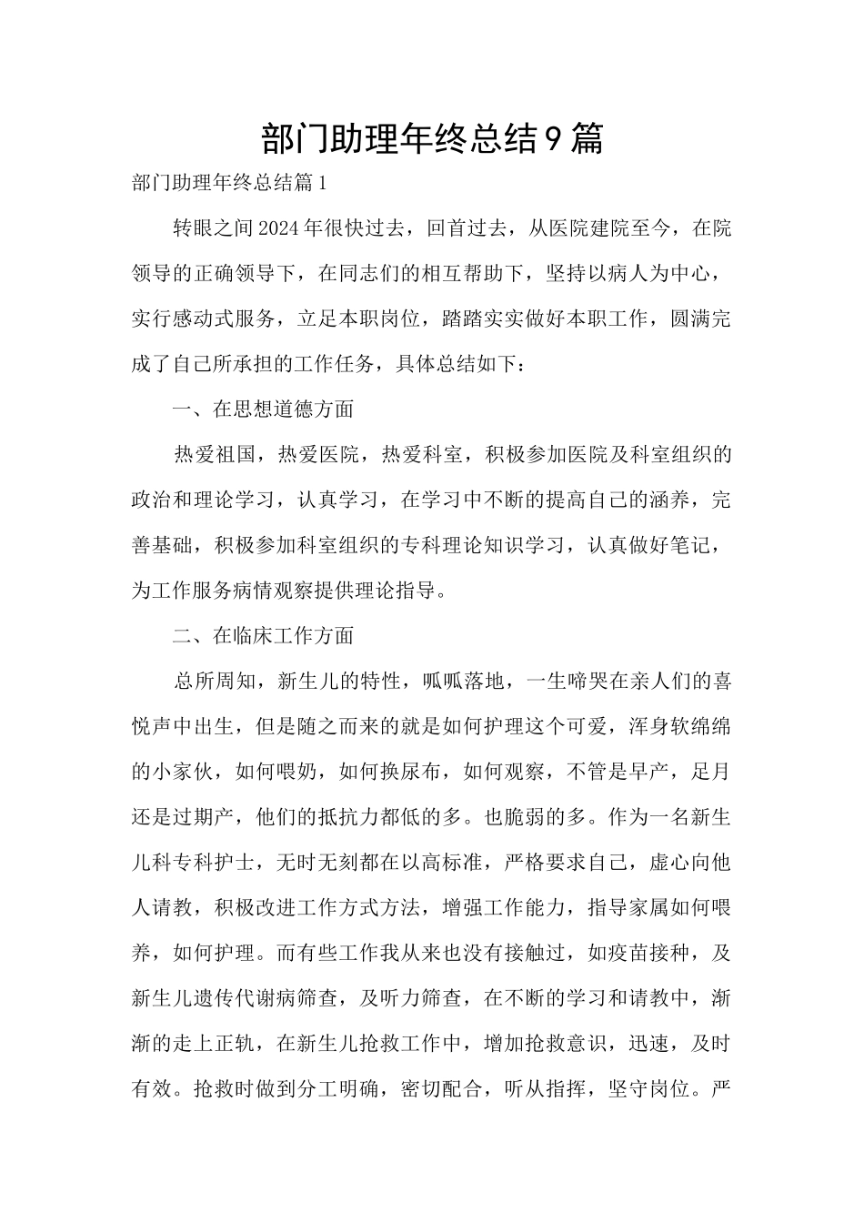 部门助理年终总结9篇_第1页