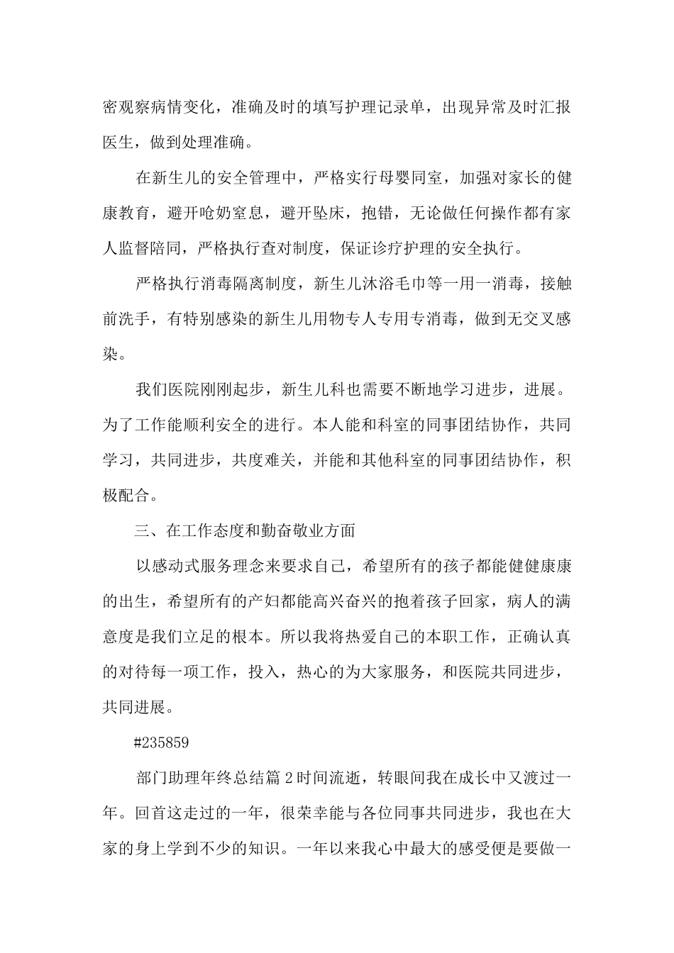 部门助理年终总结9篇_第2页