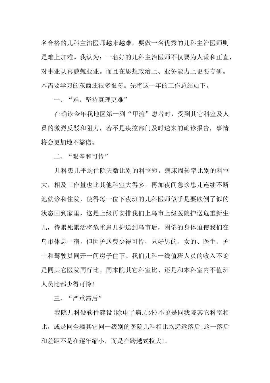 部门助理年终总结9篇_第3页