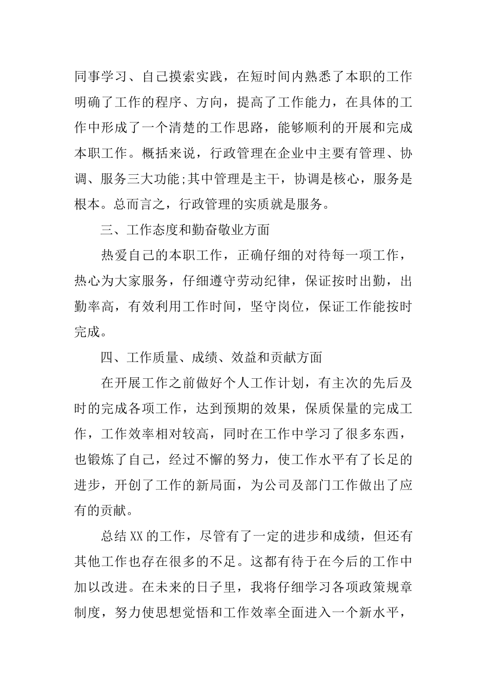 部门助理个人工作总结范文_第2页