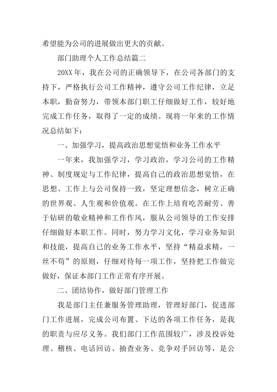 部门助理个人工作总结范文_第3页