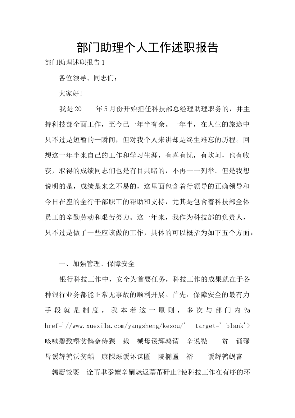 部门助理个人工作述职报告_第1页