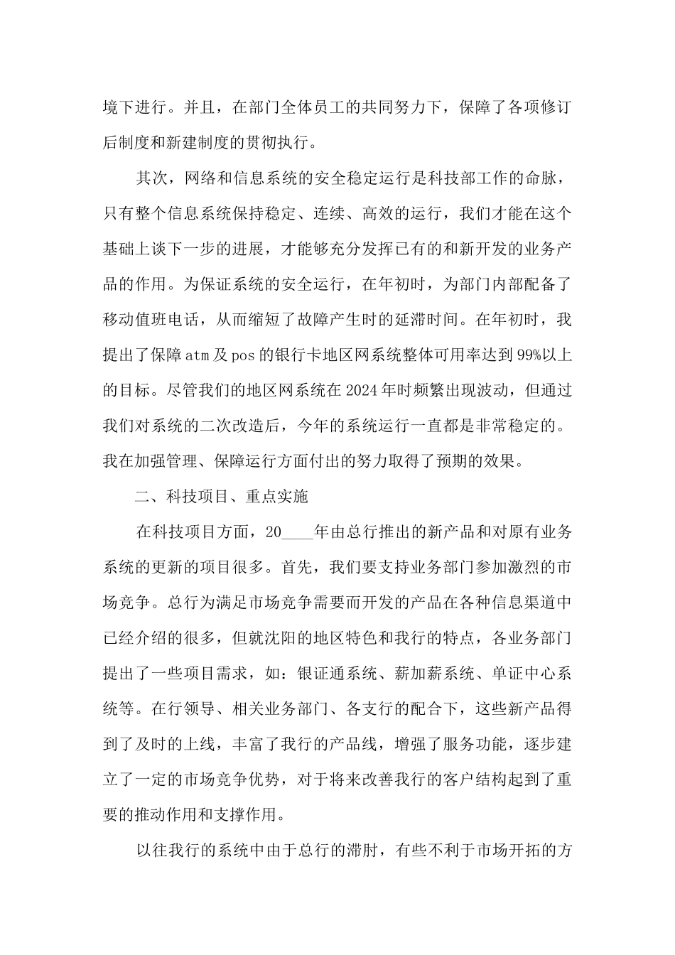 部门助理个人工作述职报告_第2页