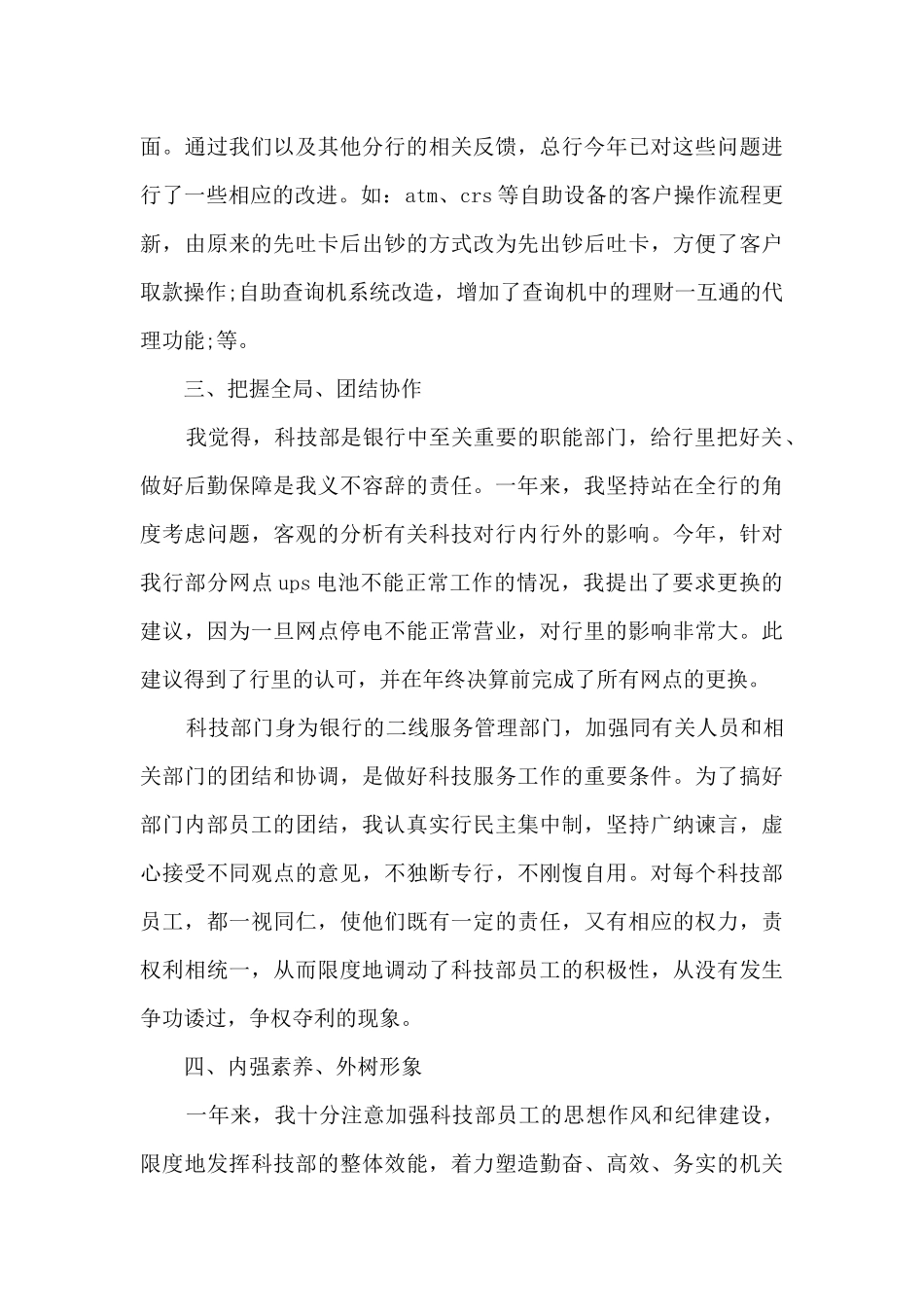 部门助理个人工作述职报告_第3页