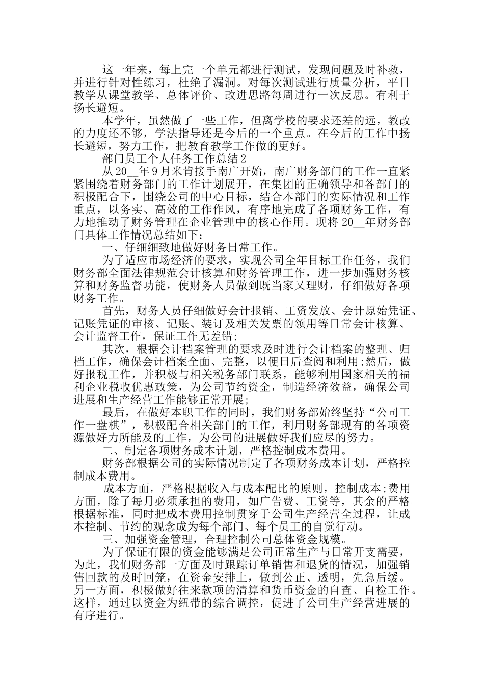 部门员工个人任务工作总结5篇_第2页