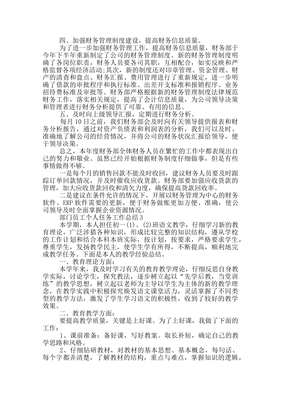 部门员工个人任务工作总结5篇_第3页