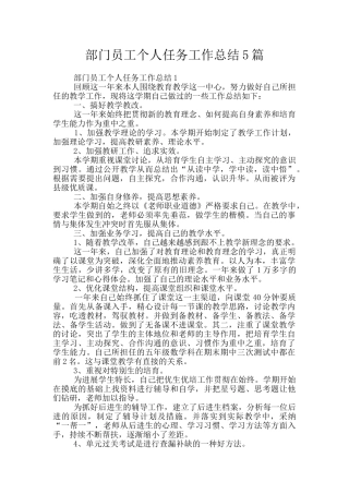 部门员工个人任务工作总结5篇