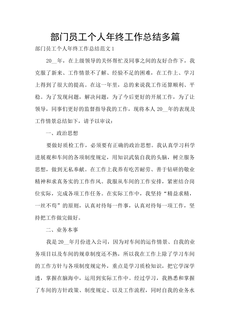 部门员工个人年终工作总结多篇_第1页