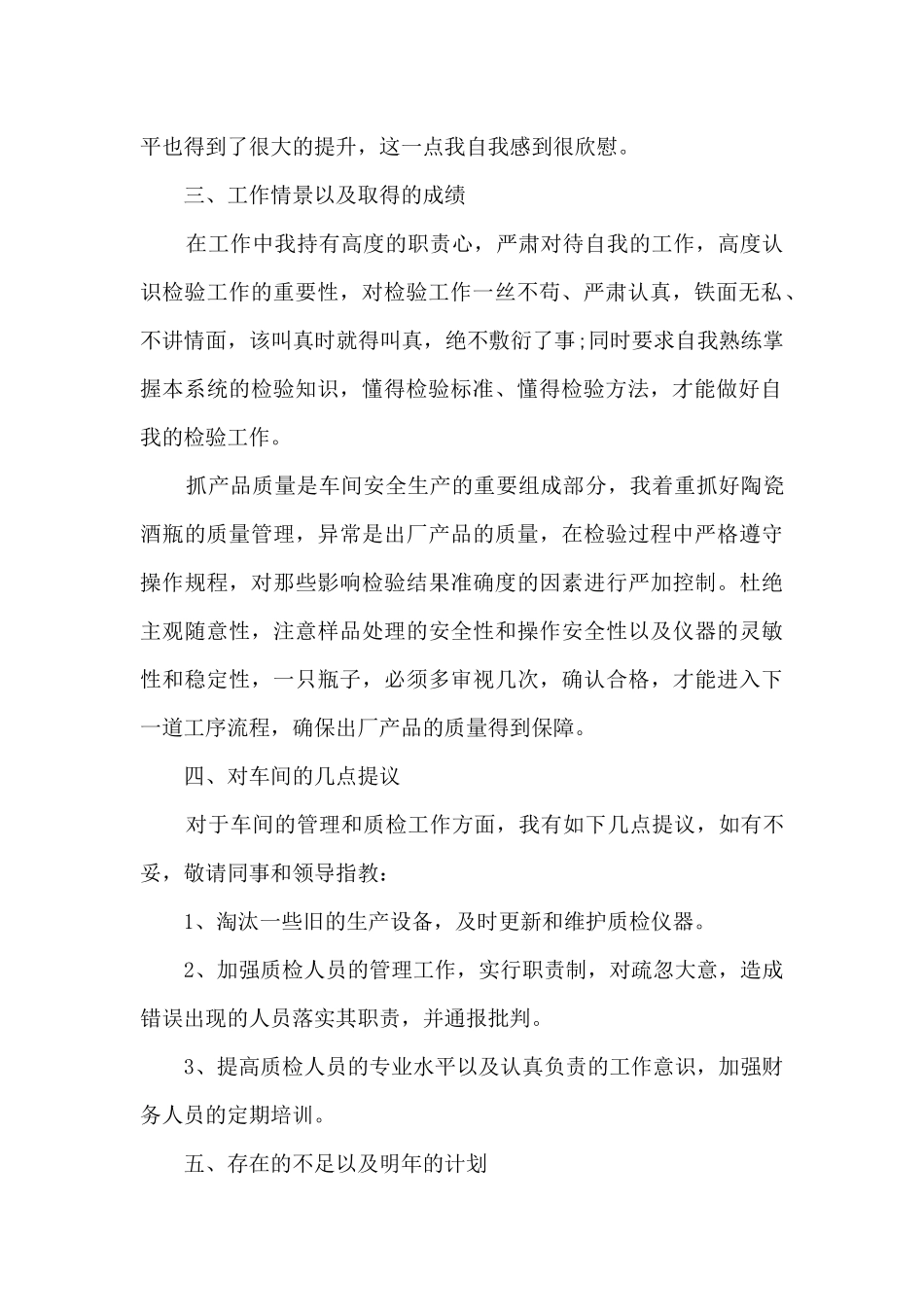 部门员工个人年终工作总结多篇_第2页