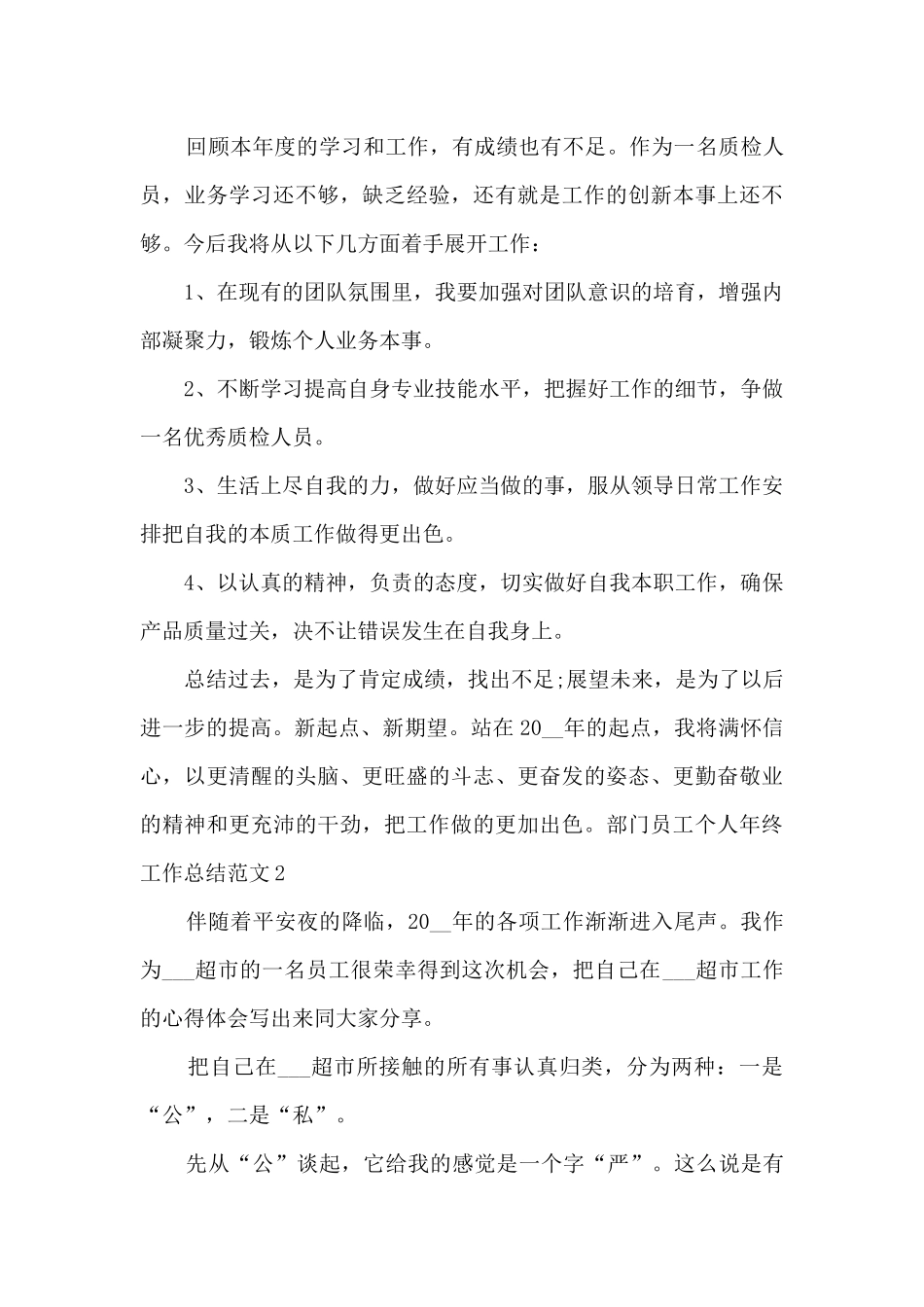 部门员工个人年终工作总结多篇_第3页