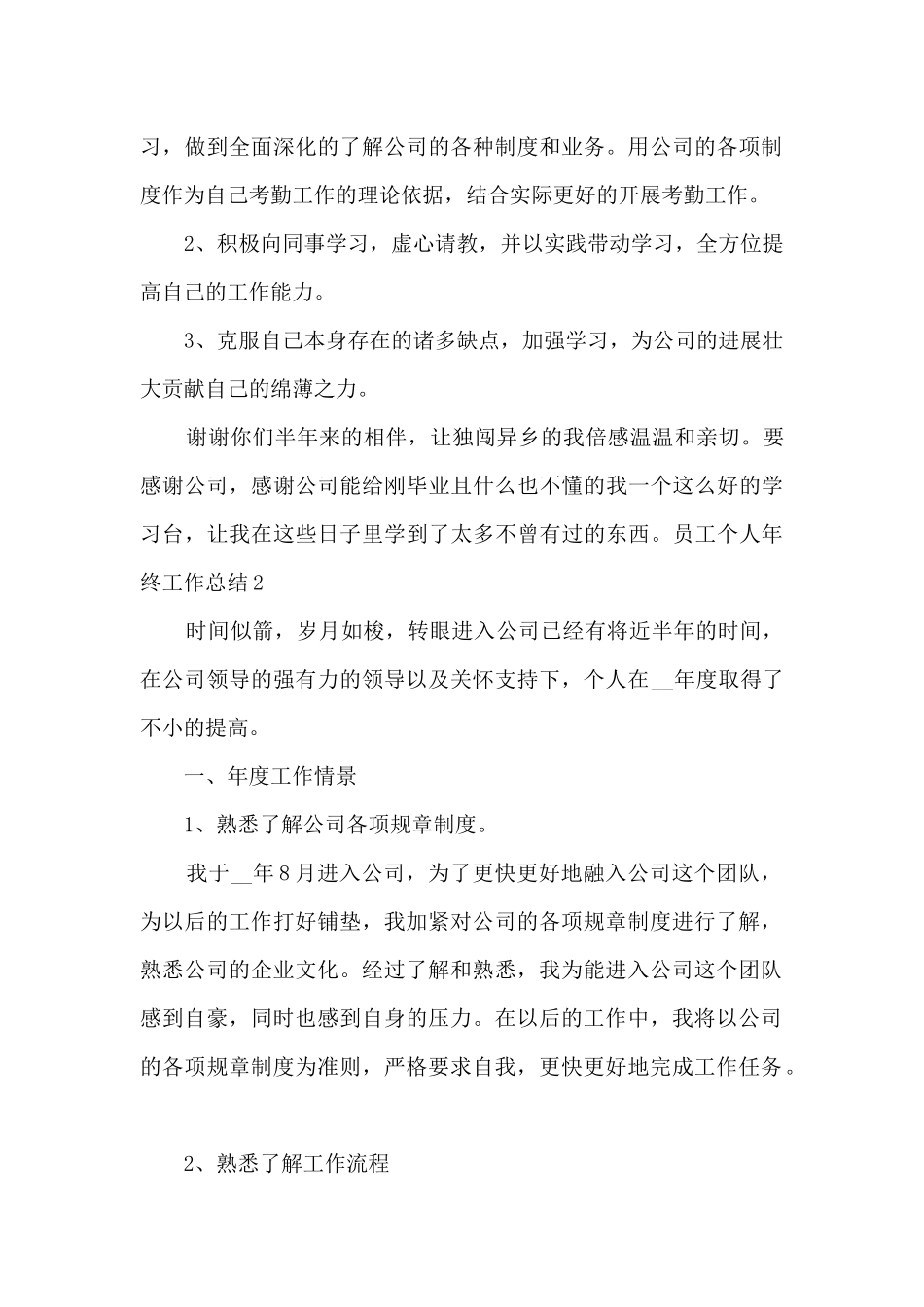 部门员工个人年终工作总结多篇2024_第3页