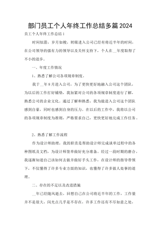 部门员工个人年终工作总结多篇2024