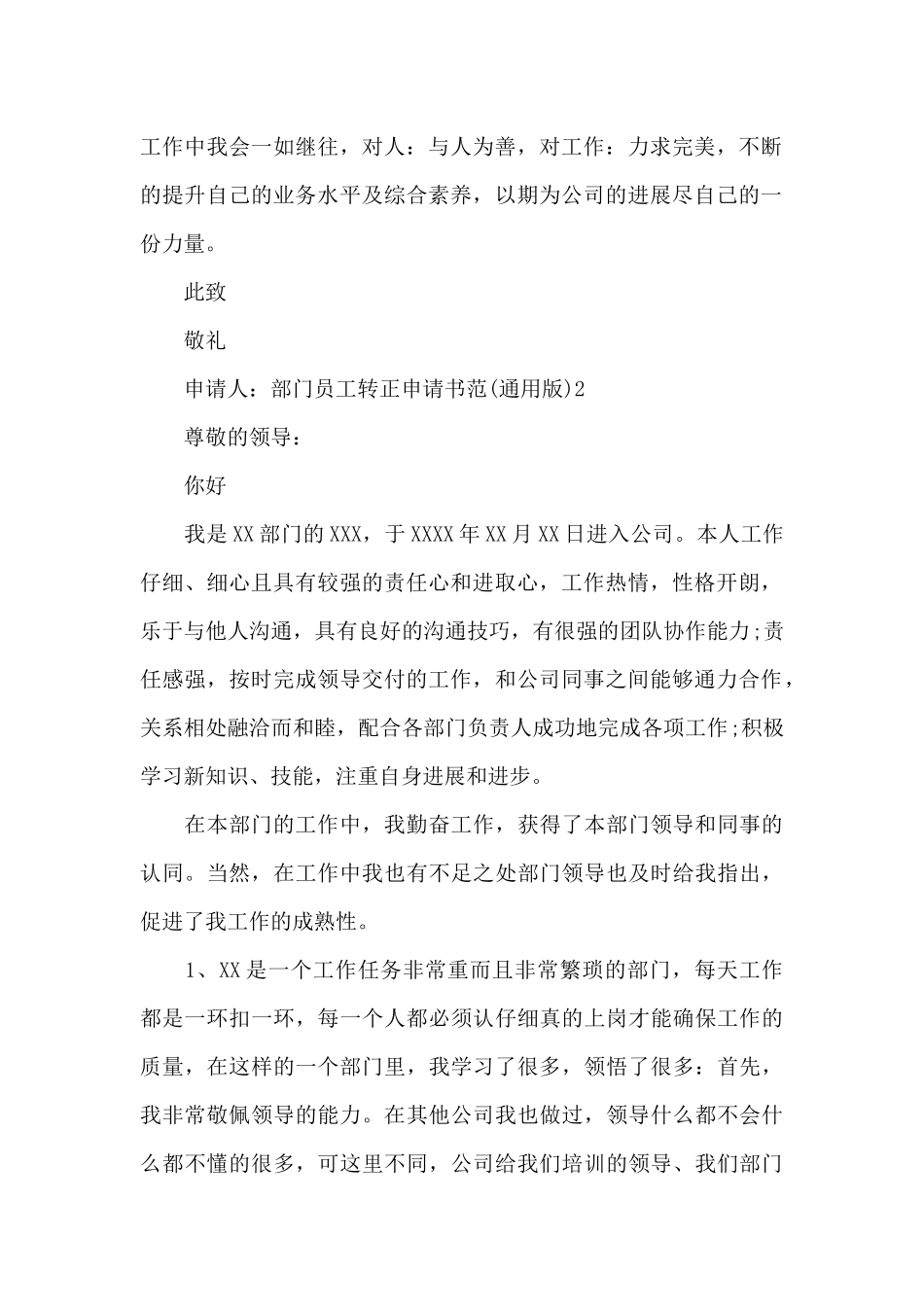 部门员工转正申请书范_第2页