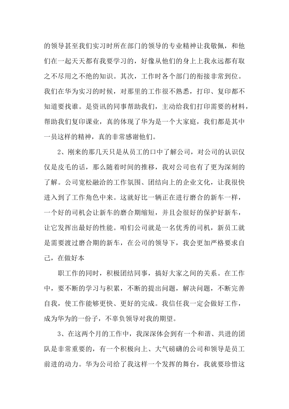 部门员工转正申请书范_第3页