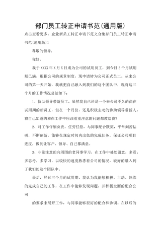 部门员工转正申请书范