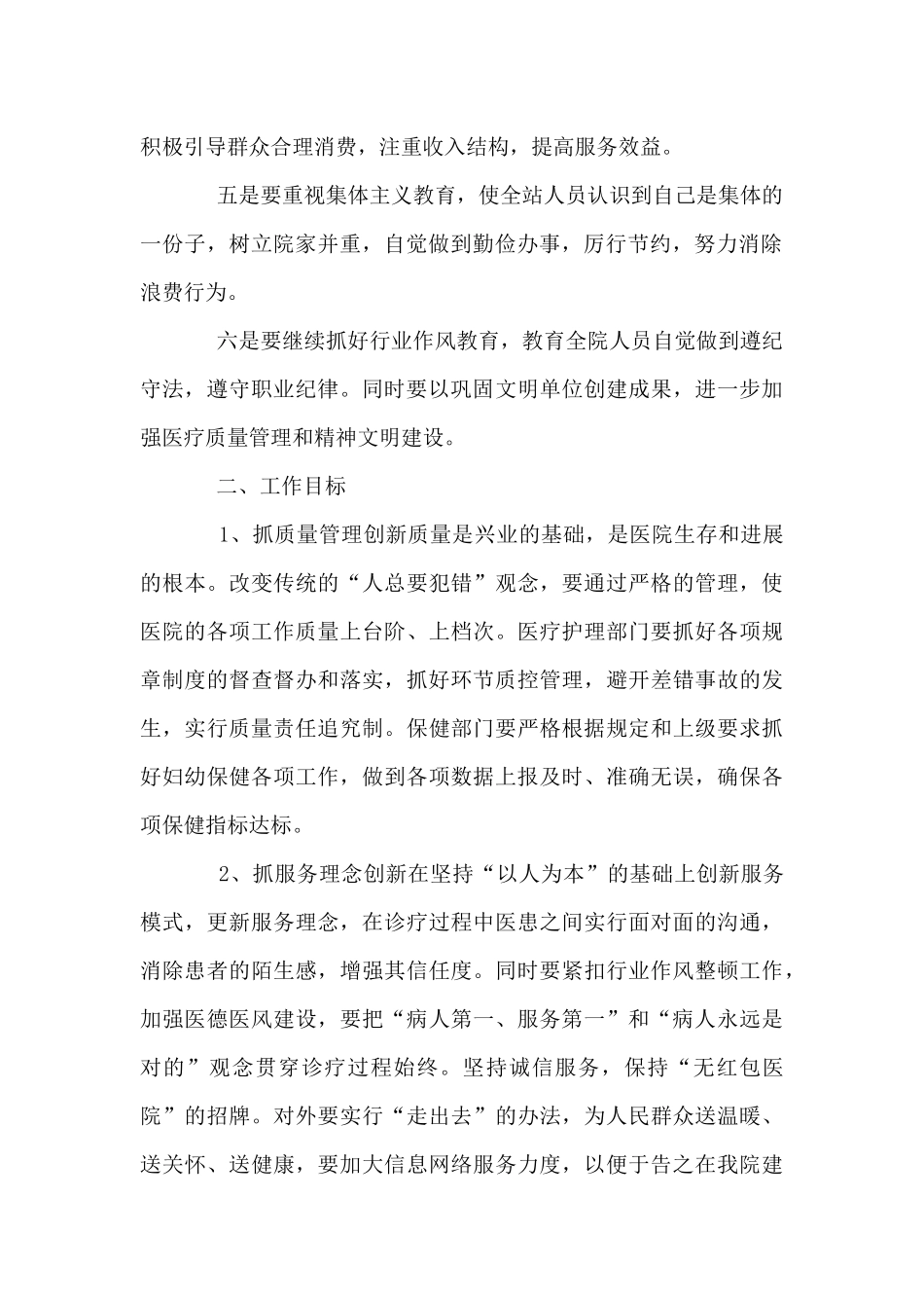 部门员工个人月度工作计划5篇_第2页