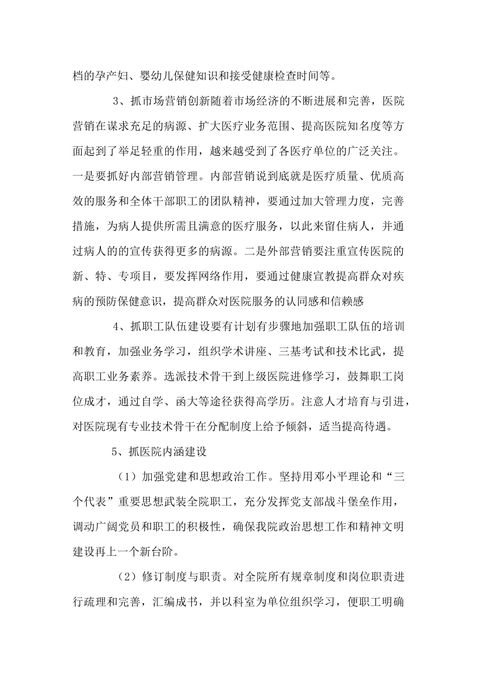 部门员工个人月度工作计划5篇_第3页