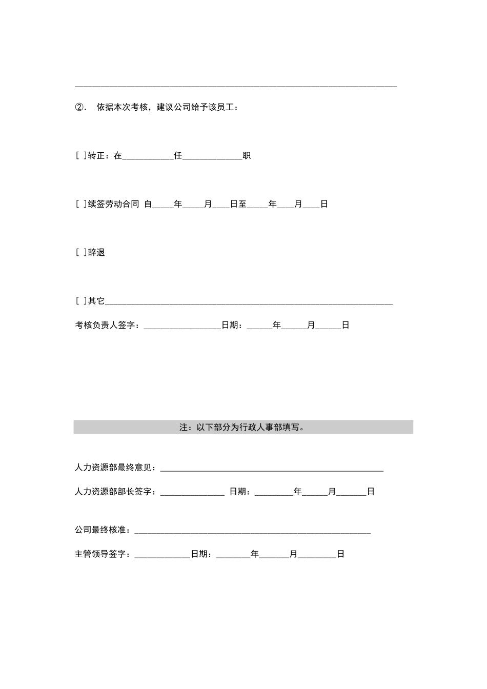 部门员工考核表_第2页