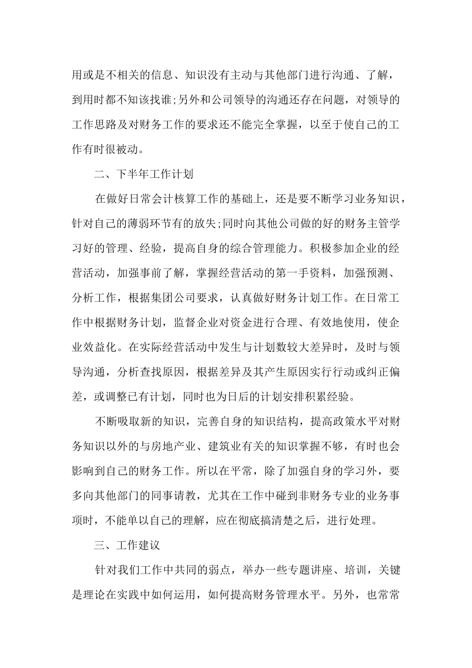 部门员工上半年工作总结10篇_第2页