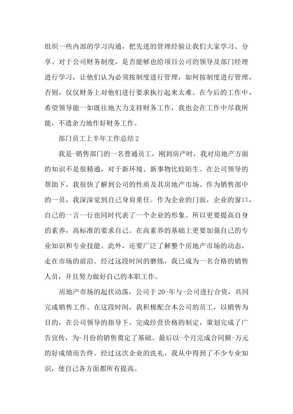 部门员工上半年工作总结10篇_第3页