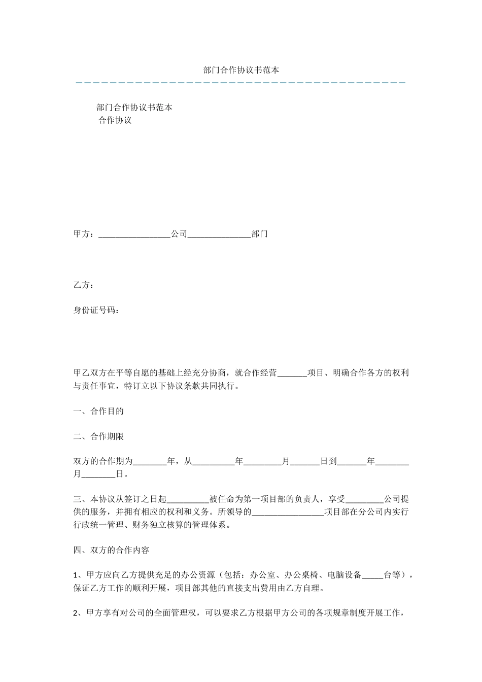 部门合作协议书范本_第1页
