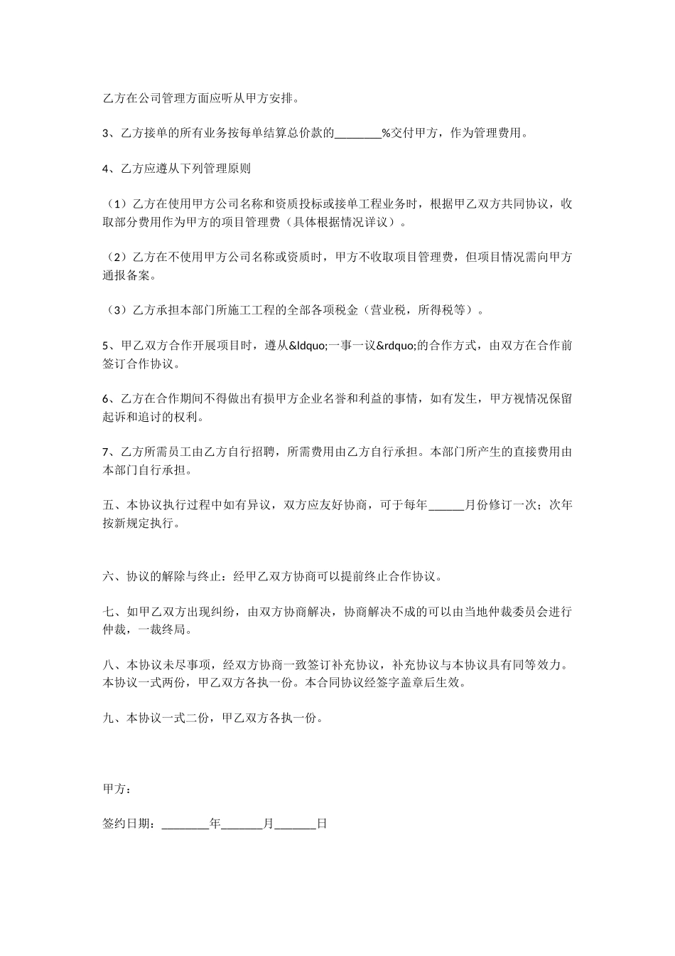 部门合作协议书范本_第2页