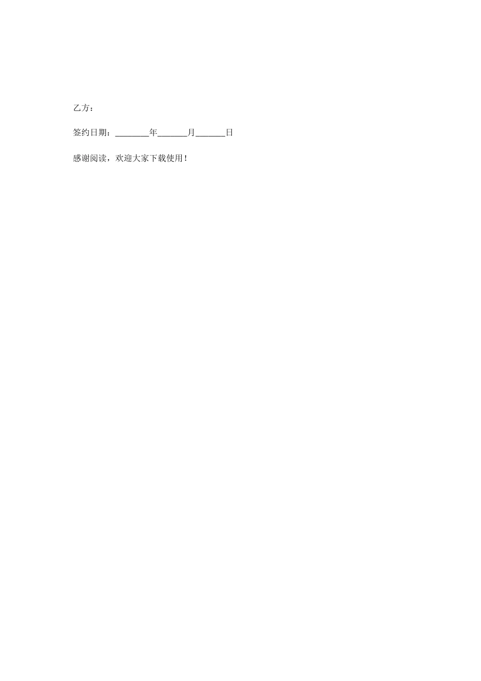 部门合作协议书范本_第3页
