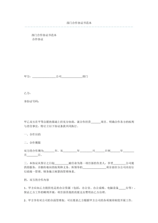 部门合作协议书范本