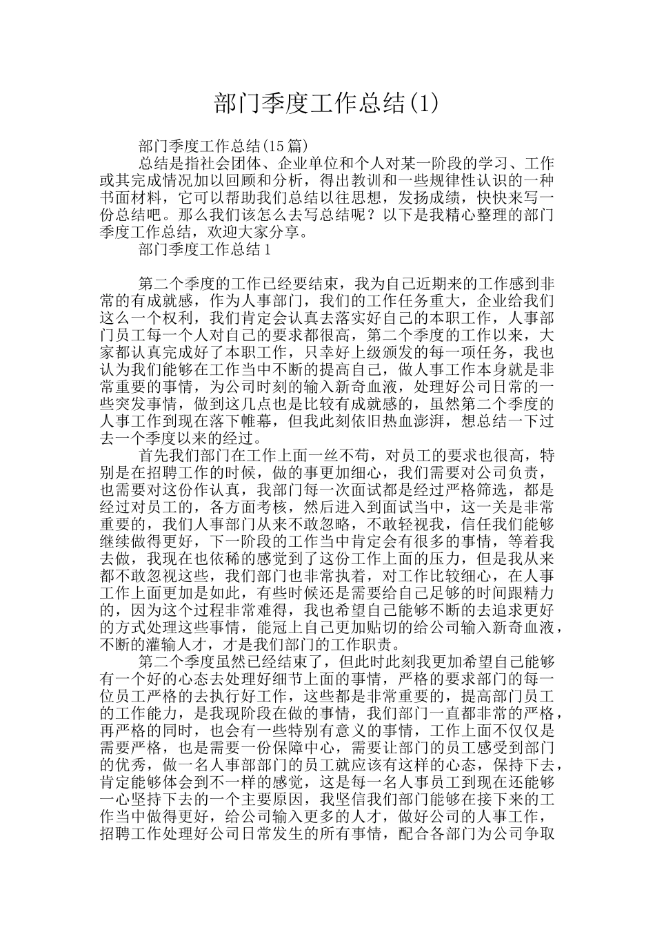 部门季度工作总结_第1页