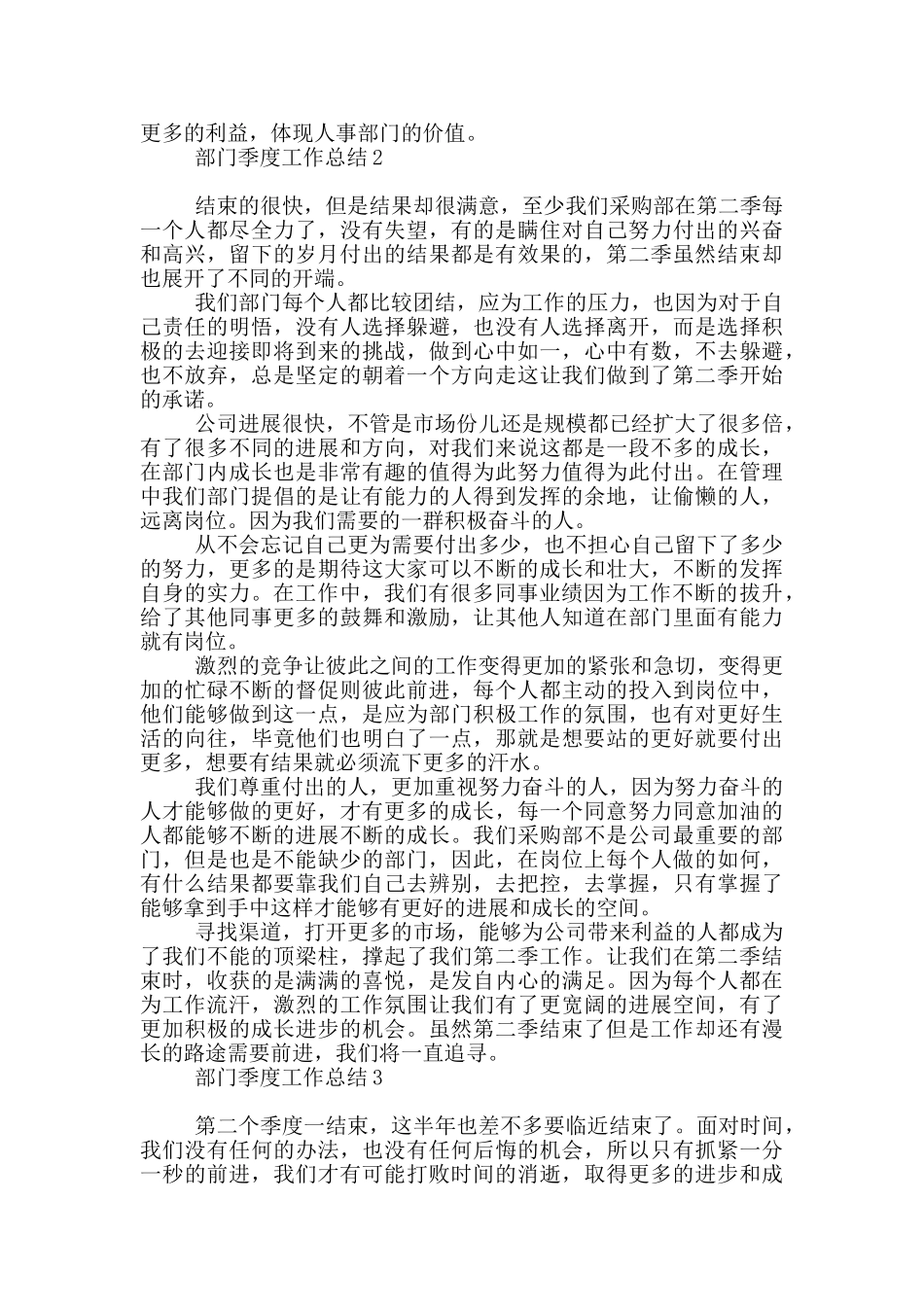 部门季度工作总结_第2页