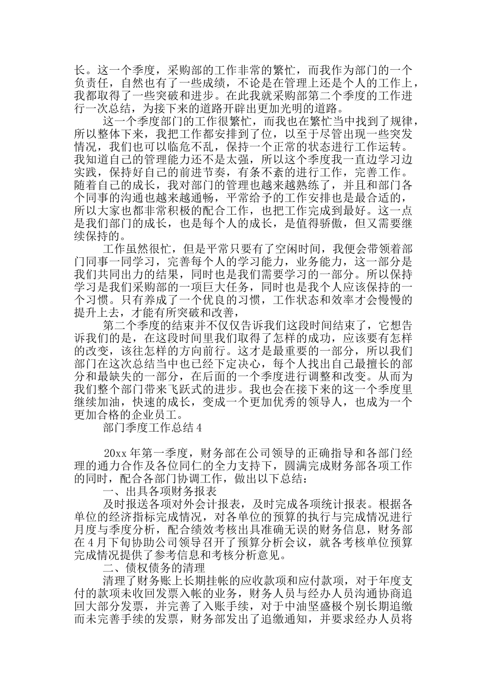 部门季度工作总结_第3页