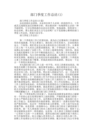 部门季度工作总结
