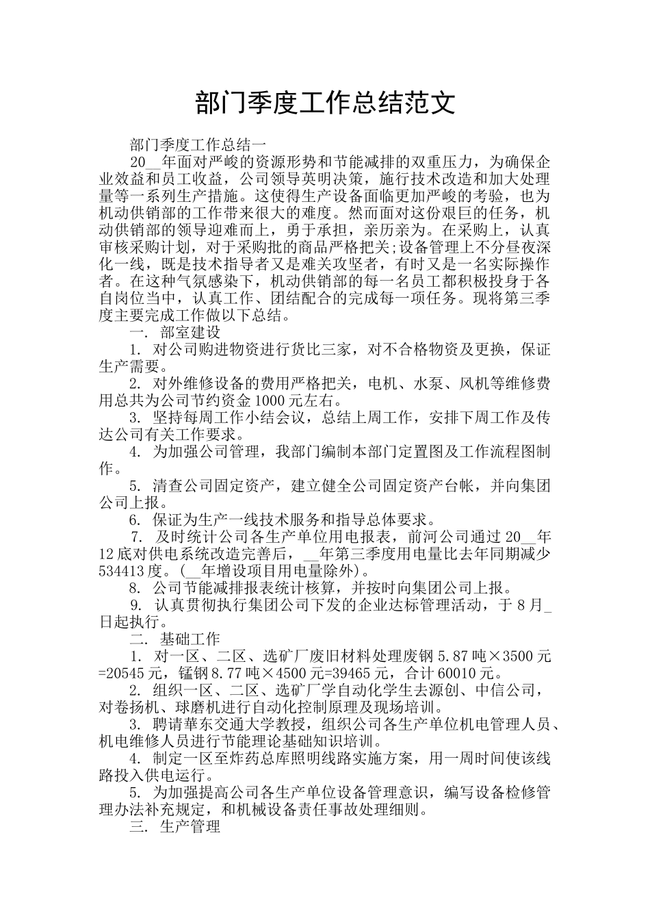部门季度工作总结范文_第1页