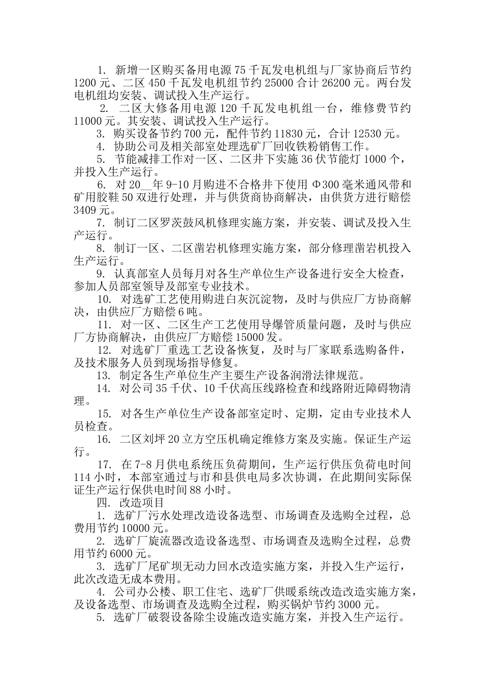 部门季度工作总结范文_第2页