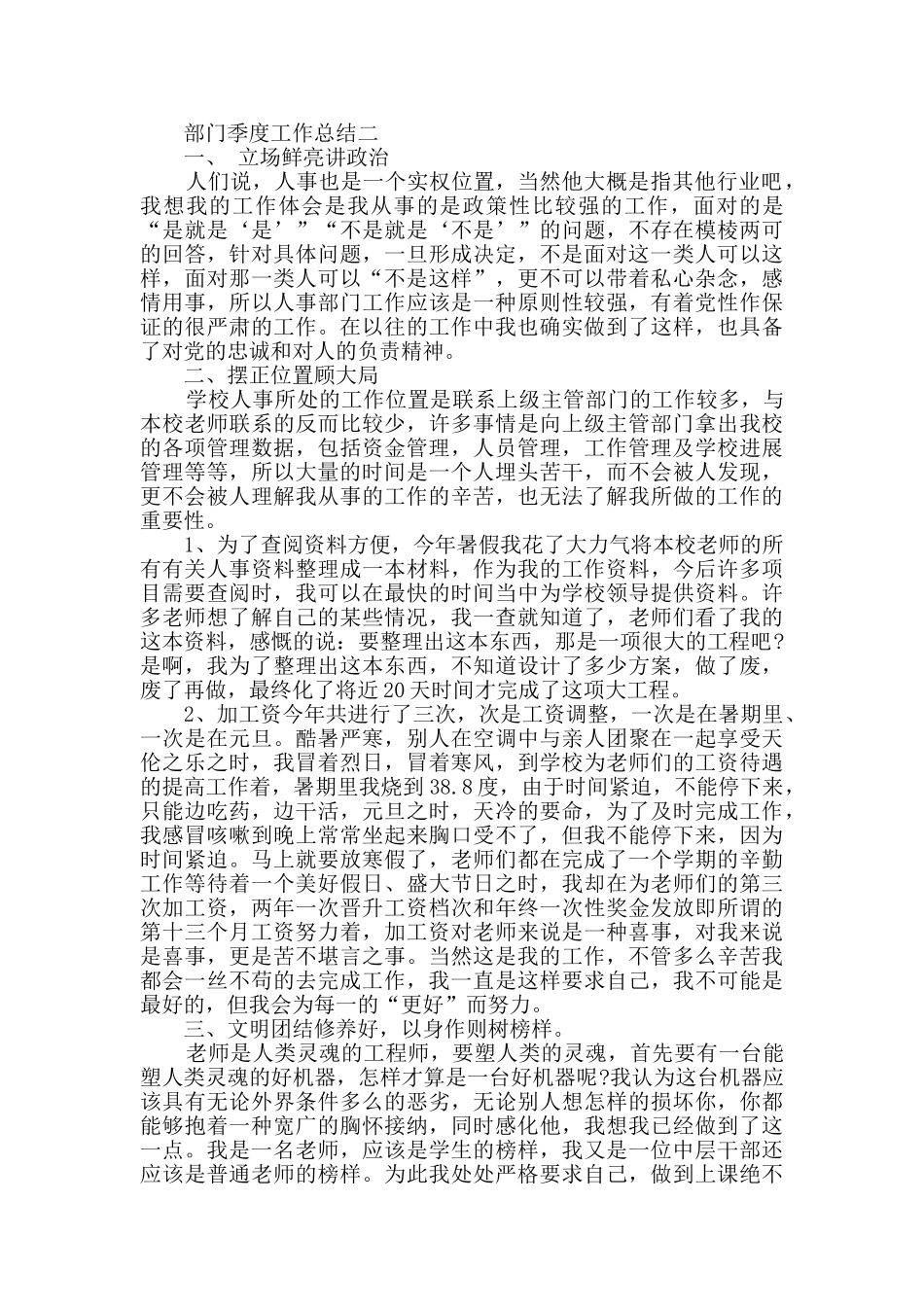 部门季度工作总结范文_第3页