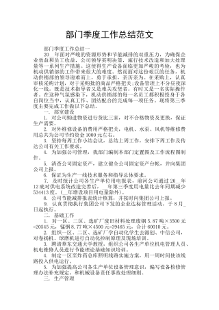 部门季度工作总结范文