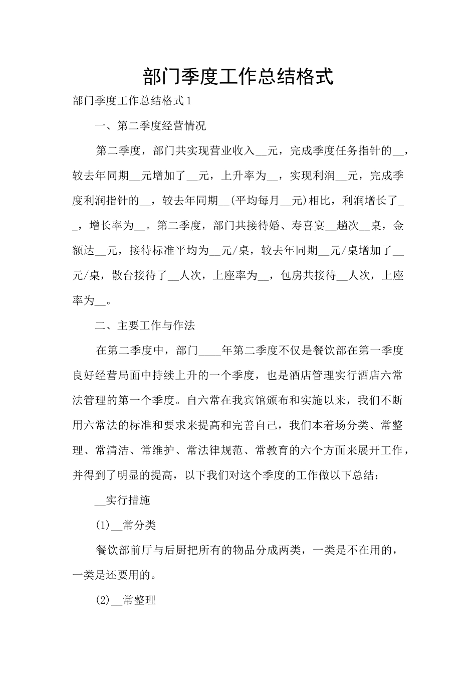 部门季度工作总结格式_第1页