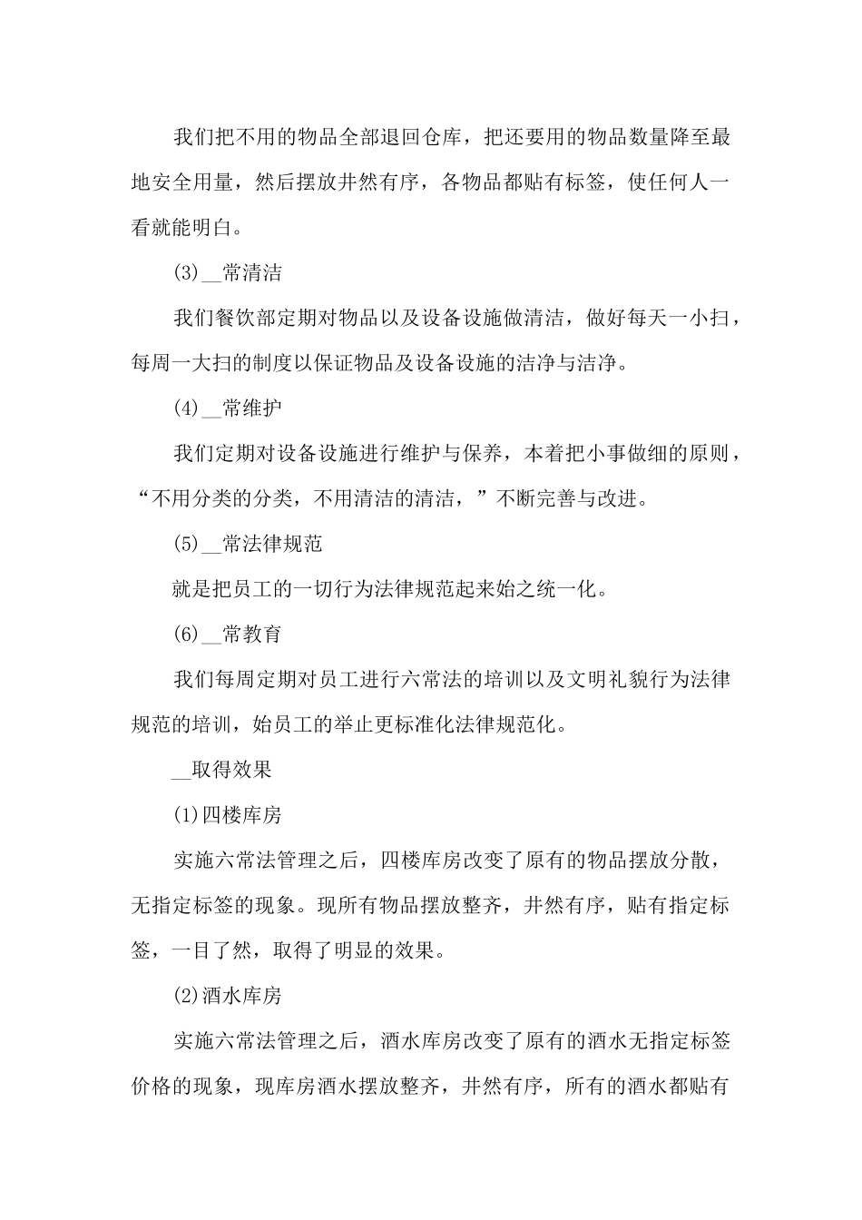 部门季度工作总结格式_第2页