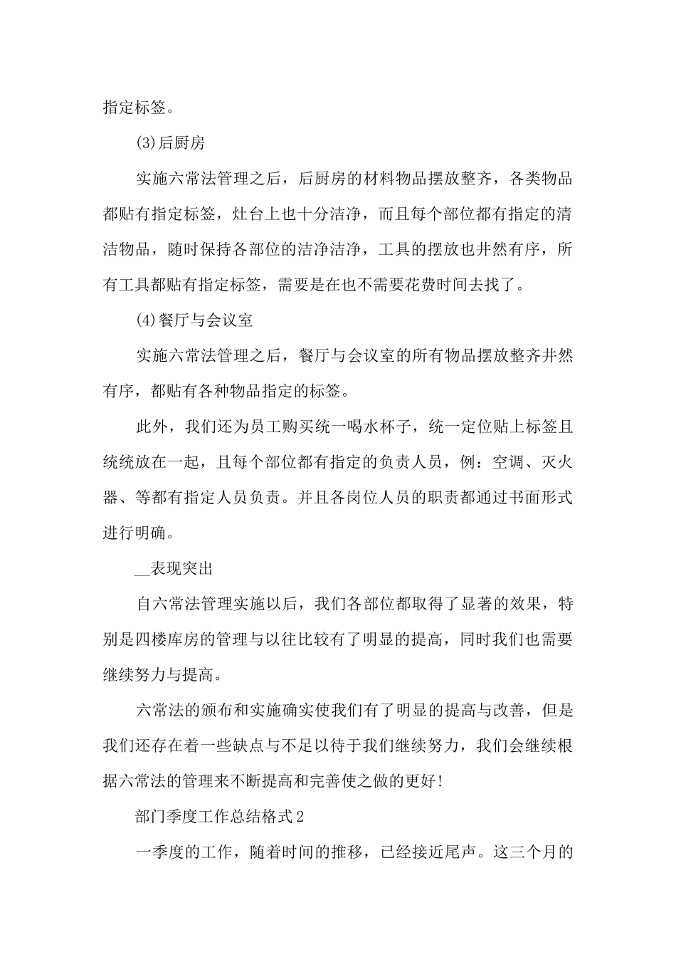 部门季度工作总结格式_第3页